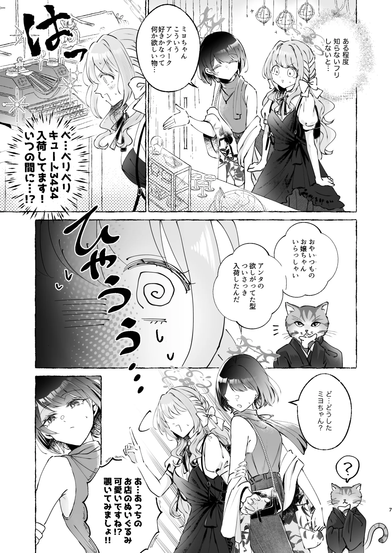 ロマンティックデートプラン page 7 full