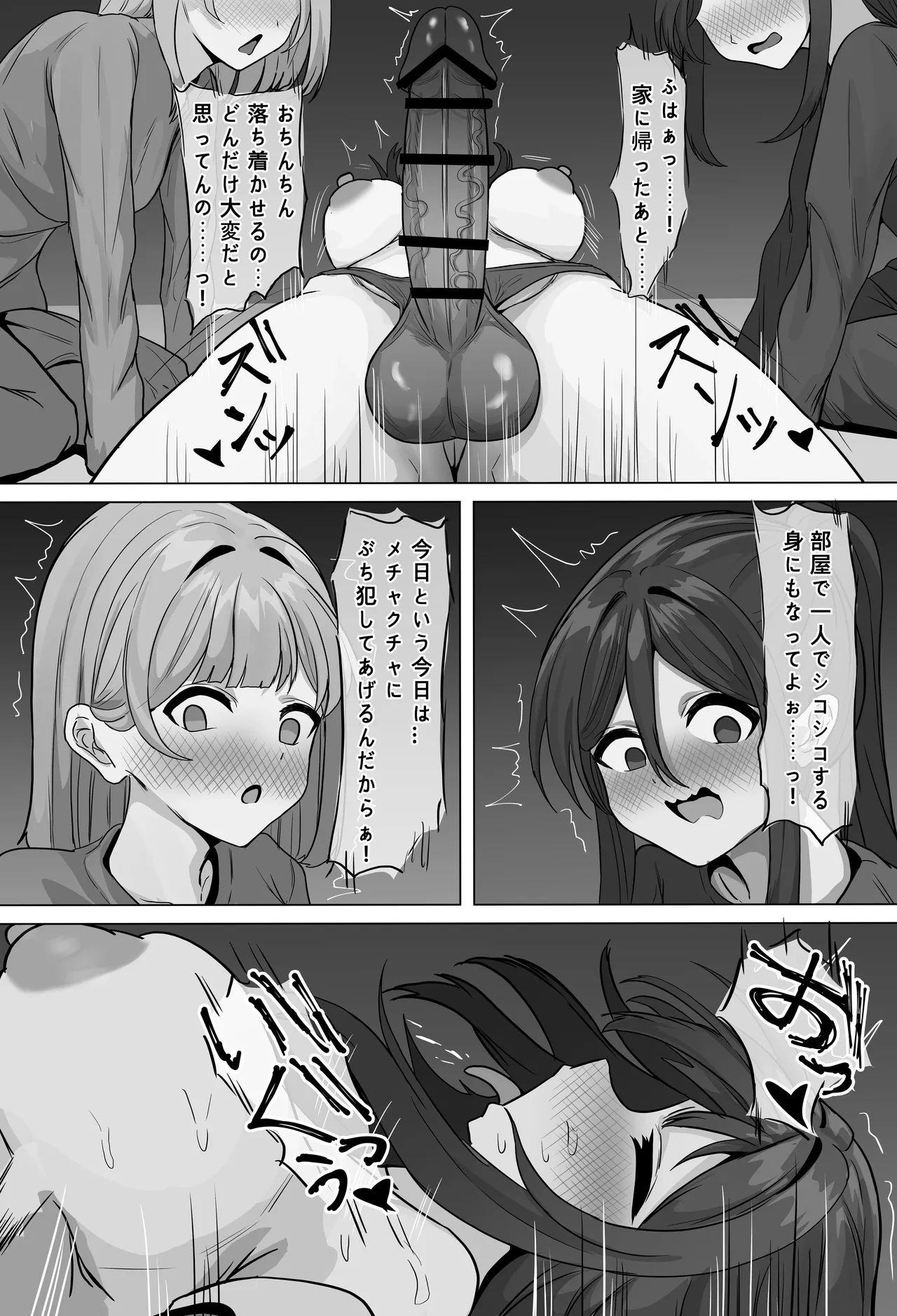 ふたなりちゃんの寝相が酷すぎる！ page 10 full
