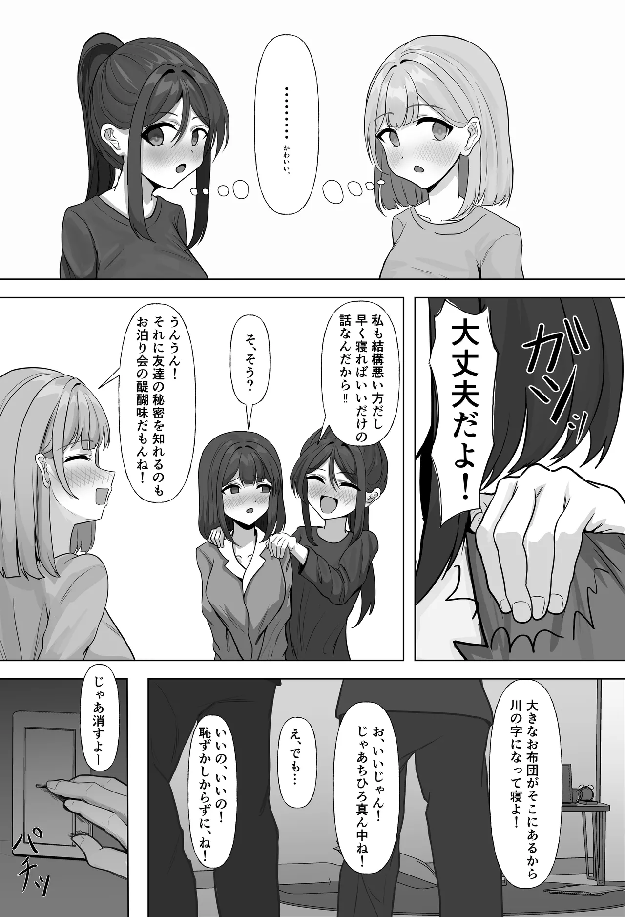ふたなりちゃんの寝相が酷すぎる！ page 4 full