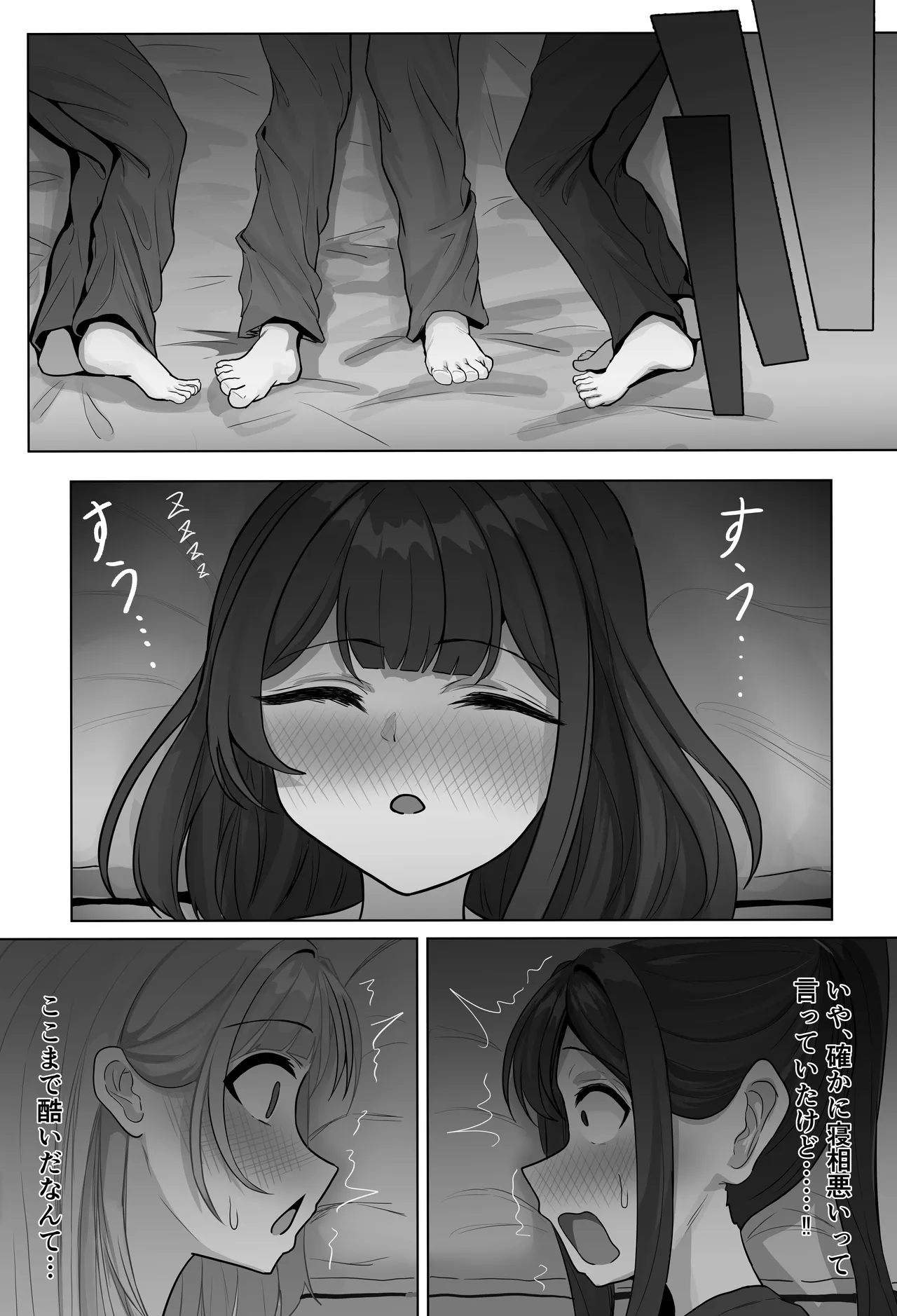 ふたなりちゃんの寝相が酷すぎる！ page 5 full