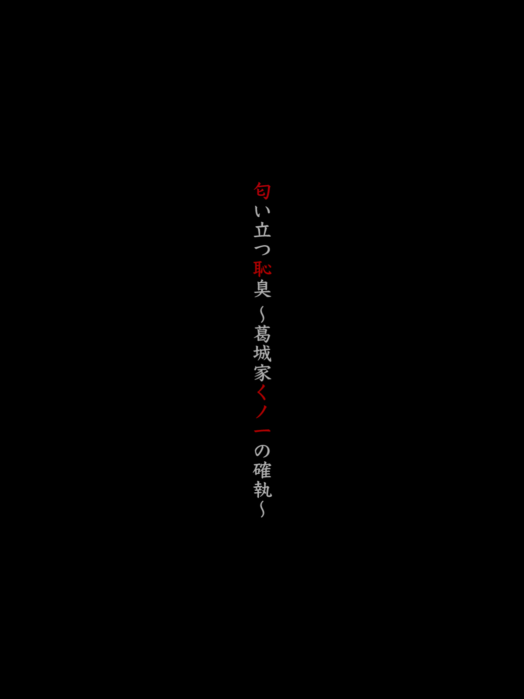 The Pungent Scent of Shame: Feud Among the Kunoichi of the Katsuragi Clan page 2 full