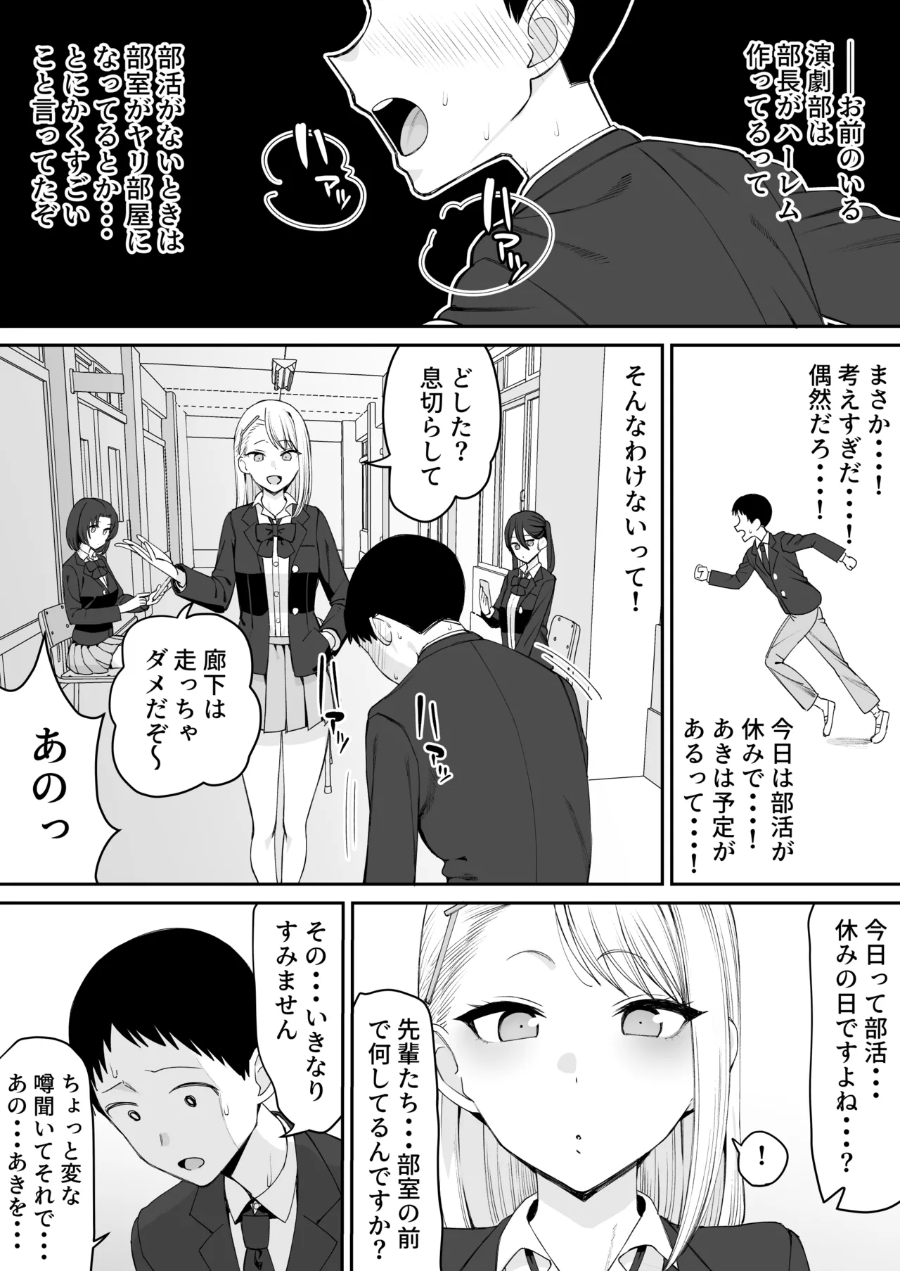 Kawaritai Kanojo wa Kaerareru Boku no Saki de page 6 full