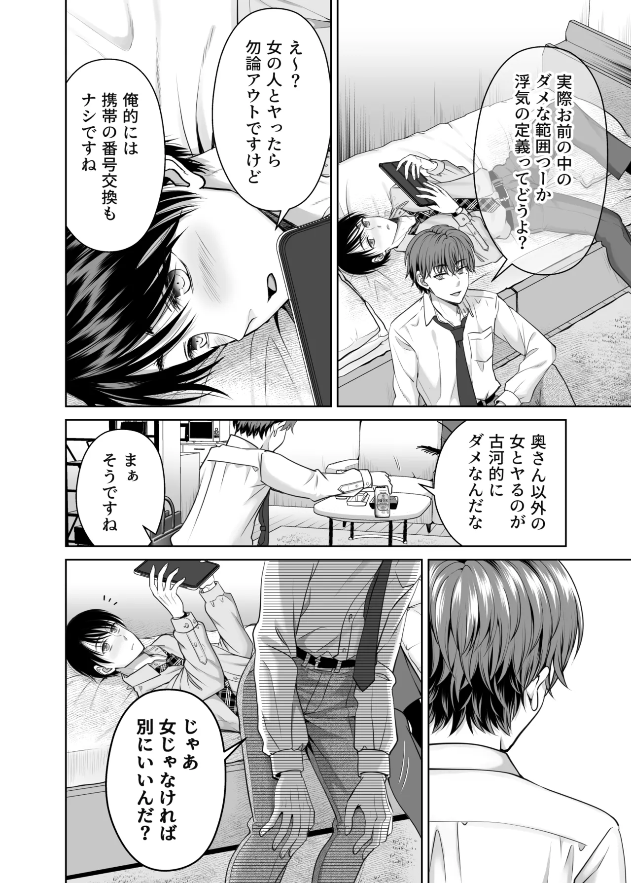 ノンケ後輩は嫁に言えない秘密がある page 5 full