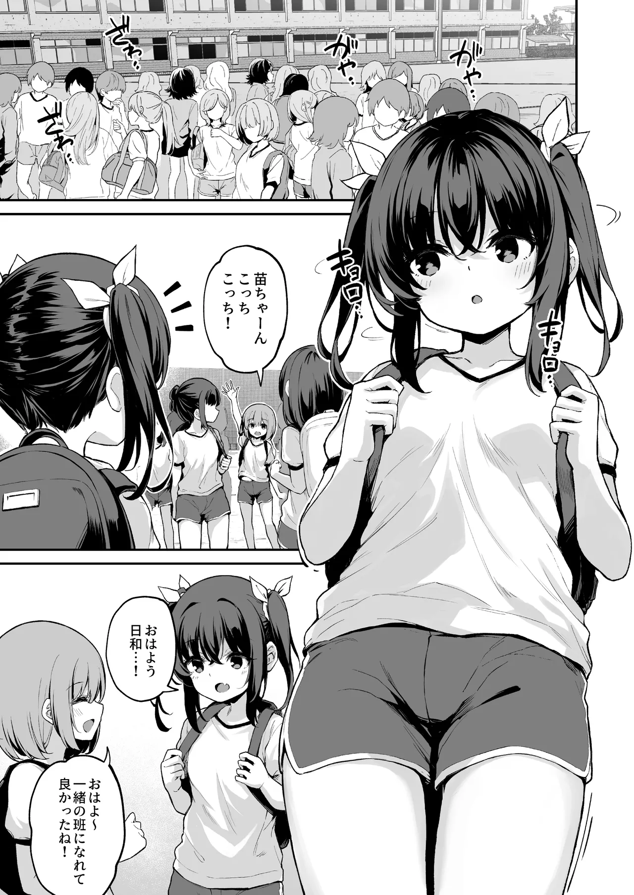 Ochiba Nikki -Nae Gasshuku Hen 1- page 2 full