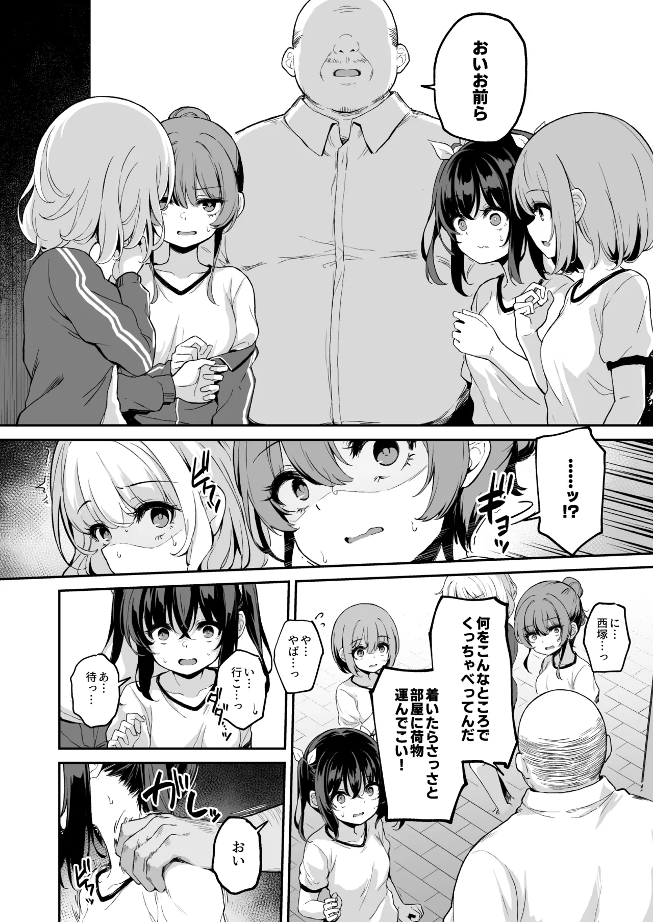 Ochiba Nikki -Nae Gasshuku Hen 1- page 7 full