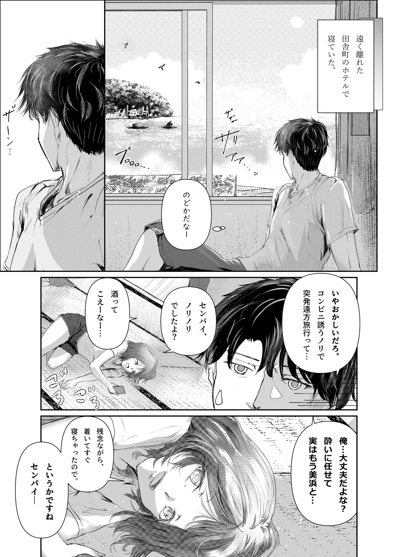 後輩女子と海沿い部屋で page 10 full