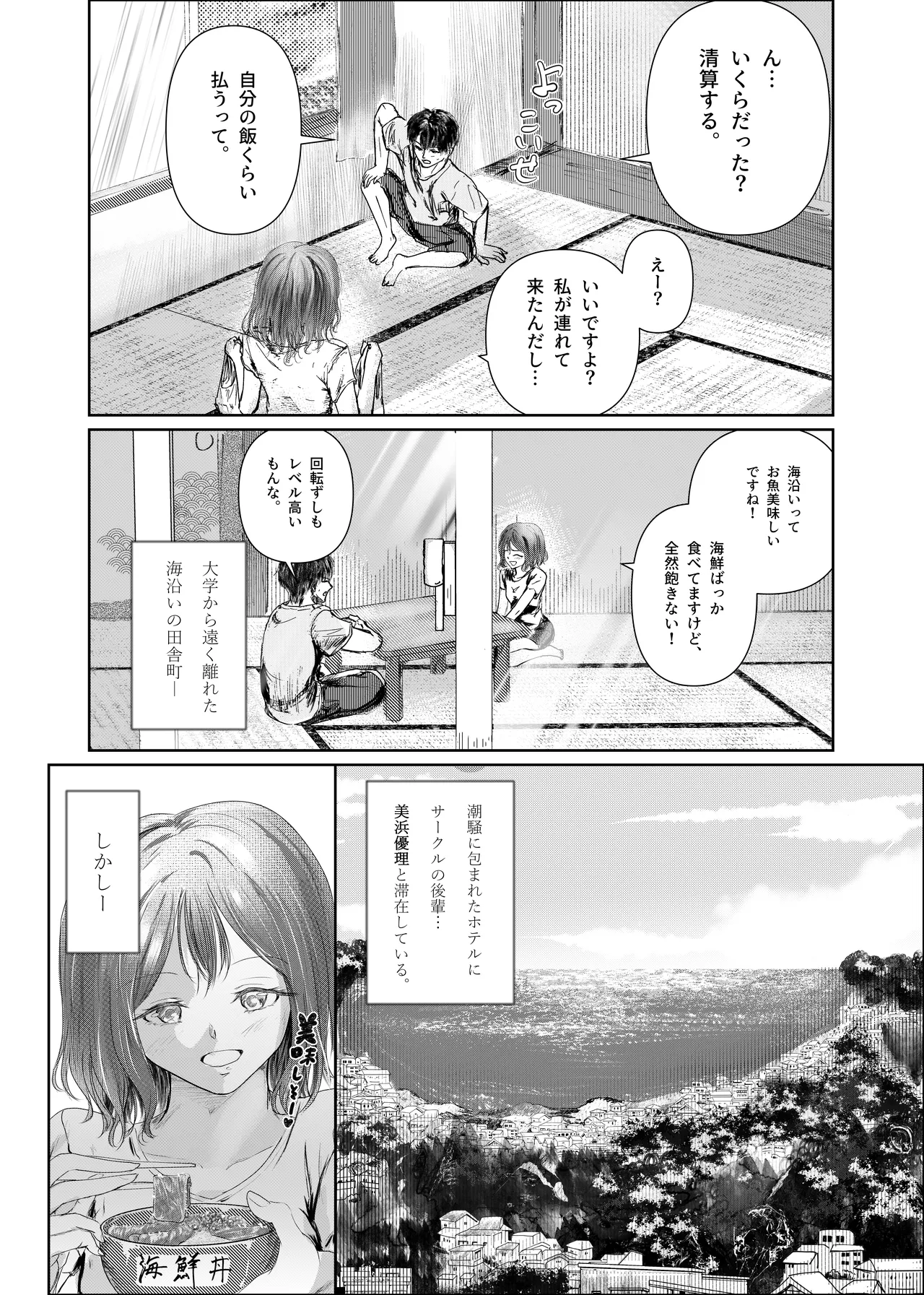 後輩女子と海沿い部屋で page 4 full