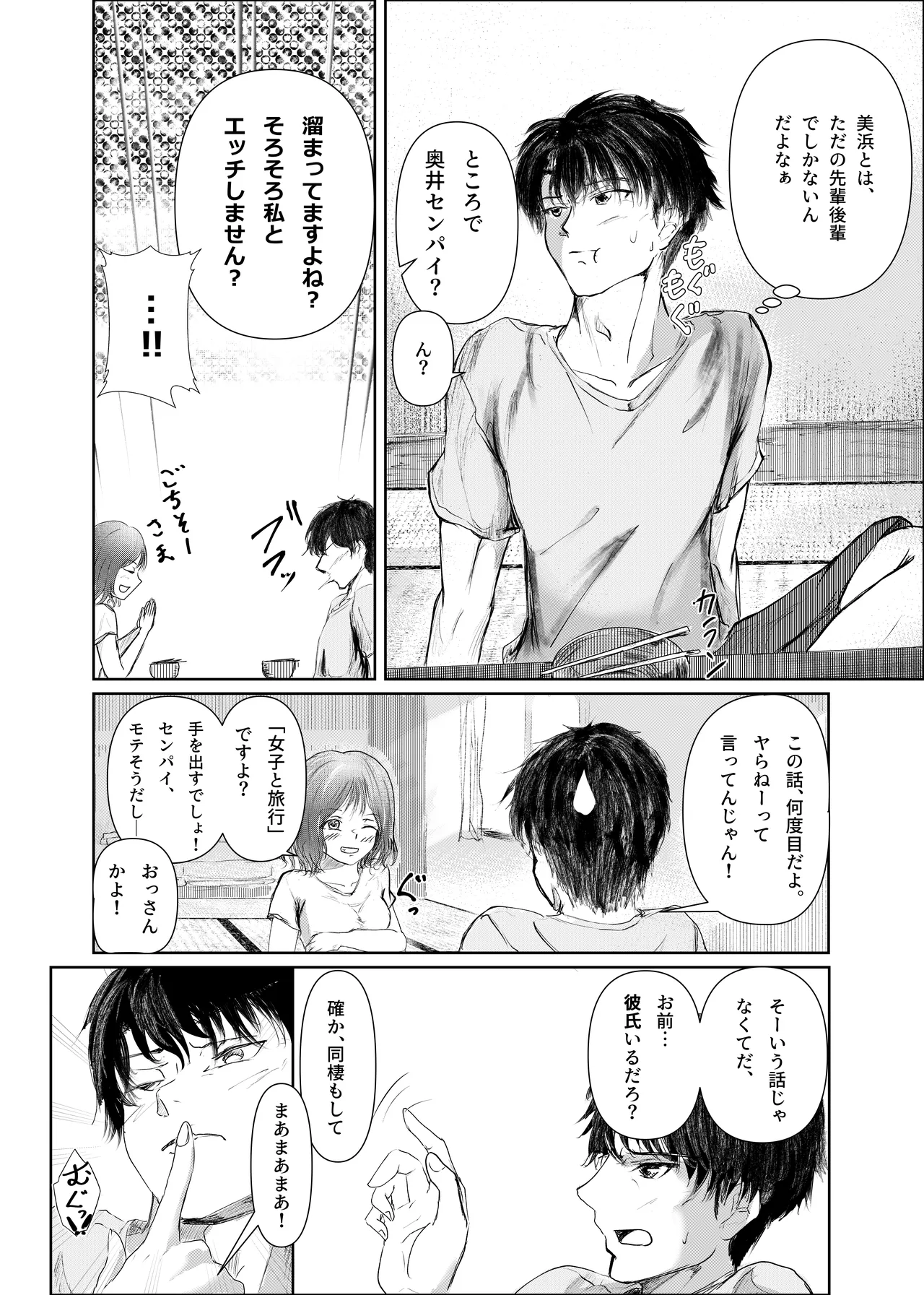後輩女子と海沿い部屋で page 5 full