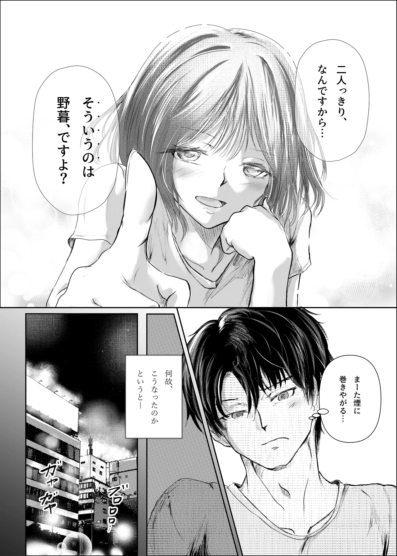 後輩女子と海沿い部屋で page 6 full