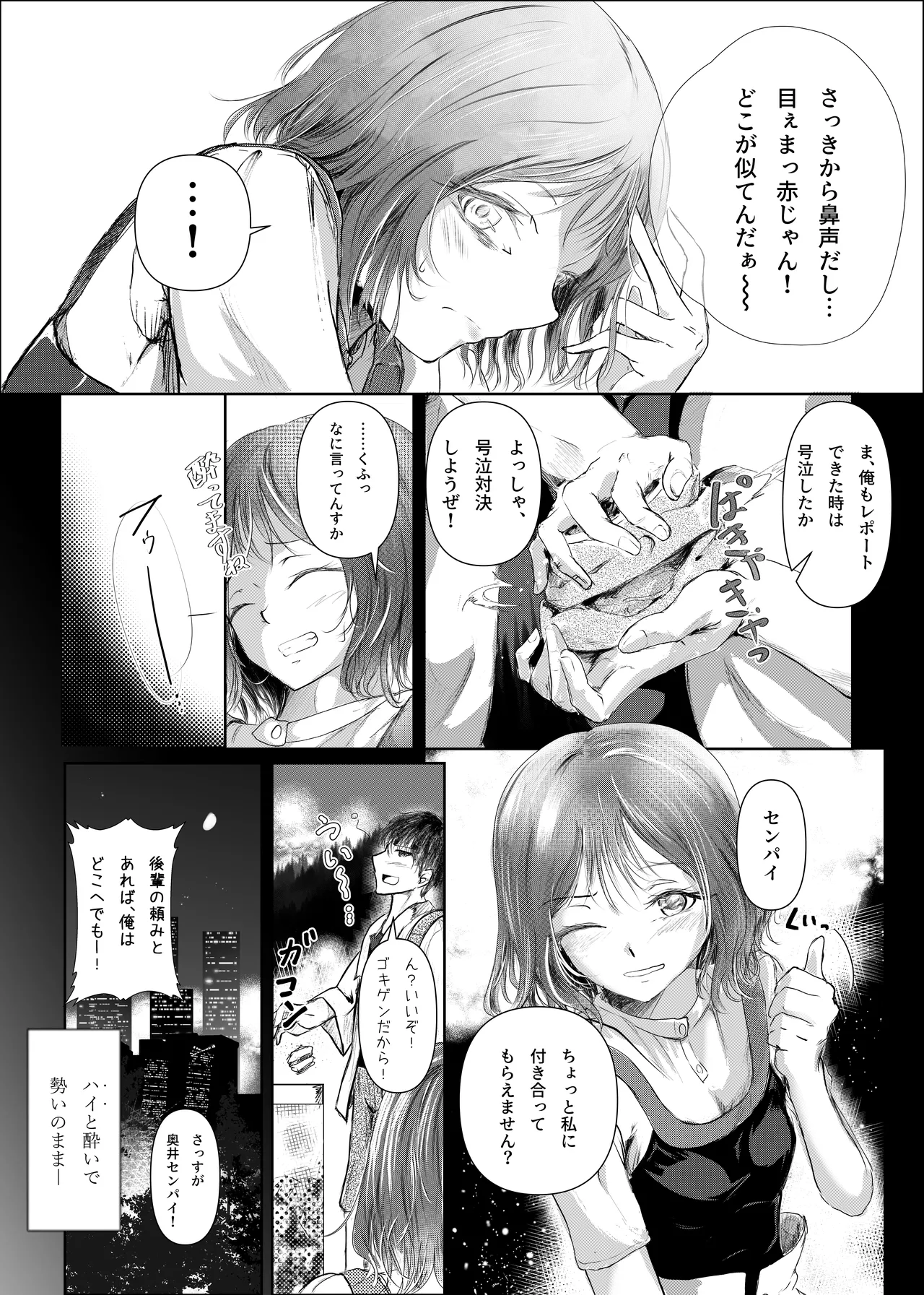 後輩女子と海沿い部屋で page 9 full