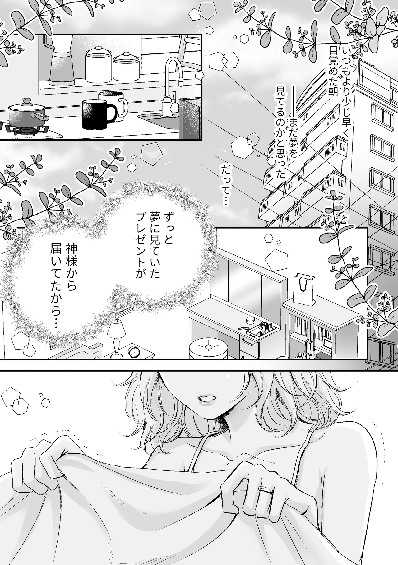 Kami-sama kara no Present Sore wa Rippa na Chin-chin Deshita page 2 full