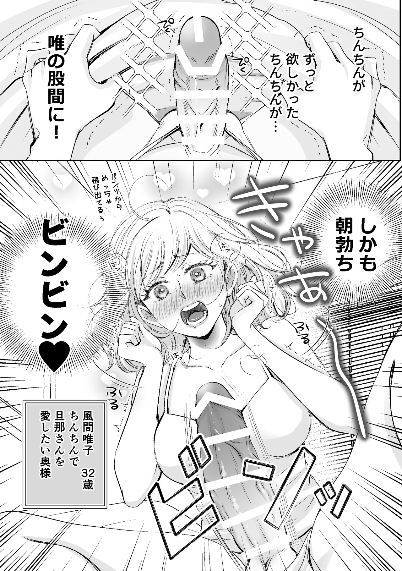 Kami-sama kara no Present Sore wa Rippa na Chin-chin Deshita page 3 full