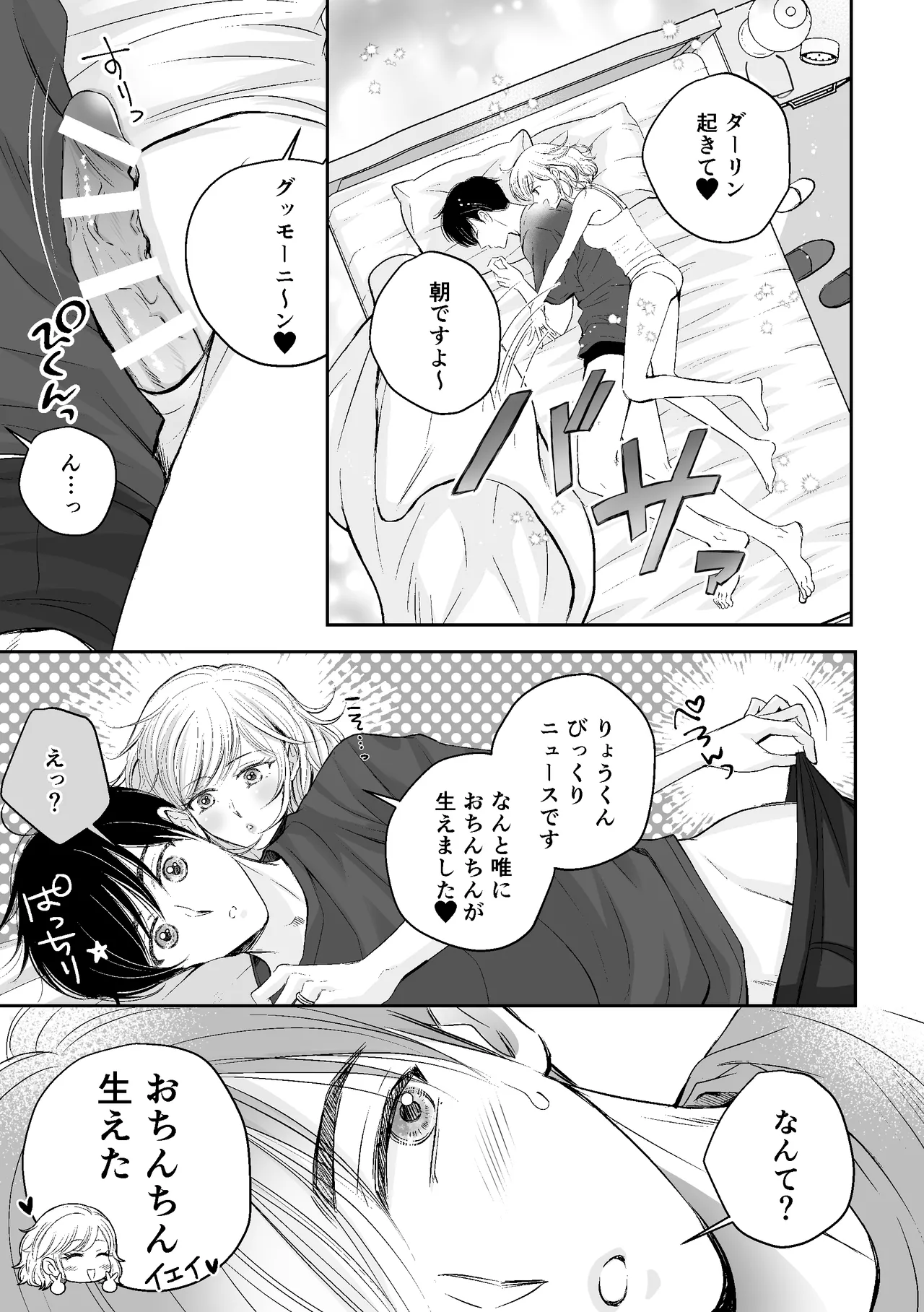 Kami-sama kara no Present Sore wa Rippa na Chin-chin Deshita page 6 full