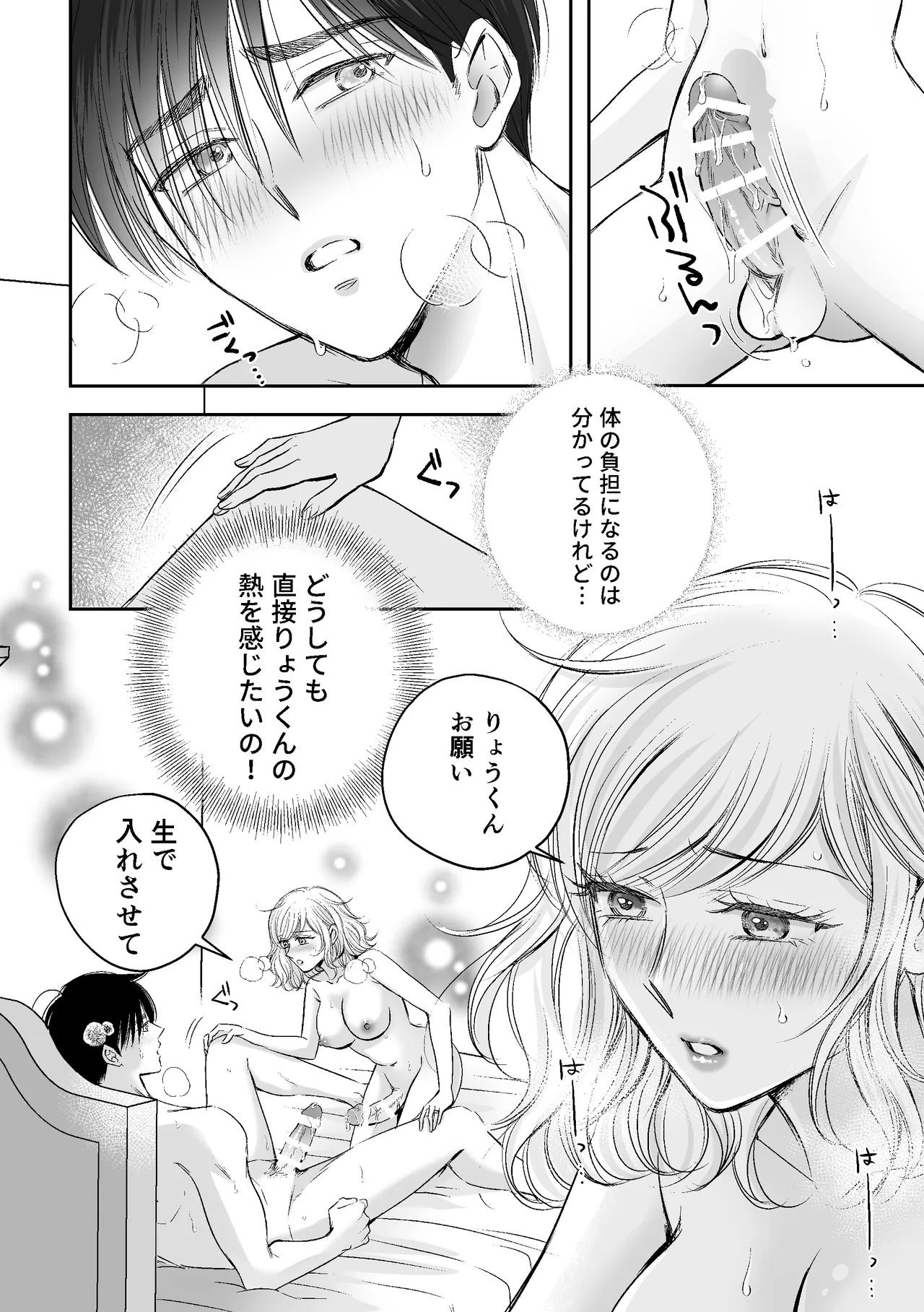Kami-sama kara no Present Sore wa Rippa na Chin-chin Deshita page 9 full