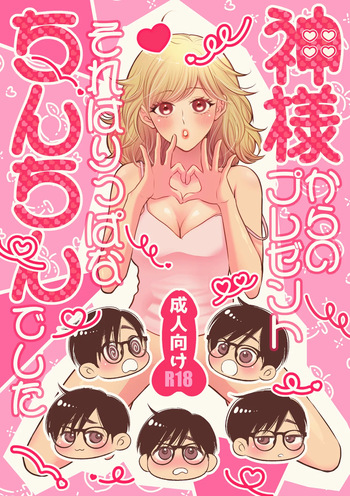 Kami-sama kara no Present Sore wa Rippa na Chin-chin Deshita cover