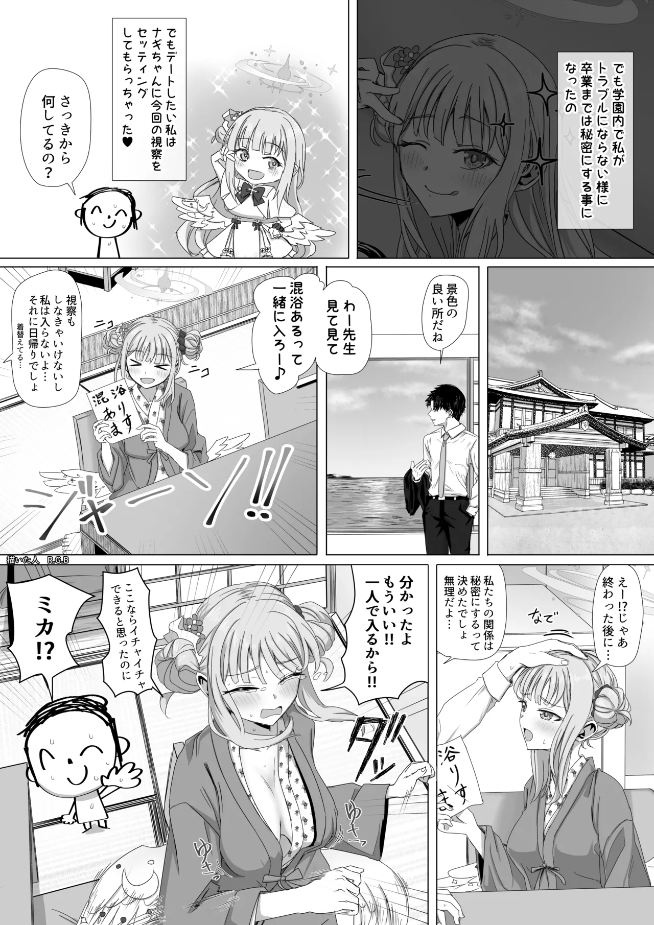 聖園ミカと温泉騒動 page 2 full
