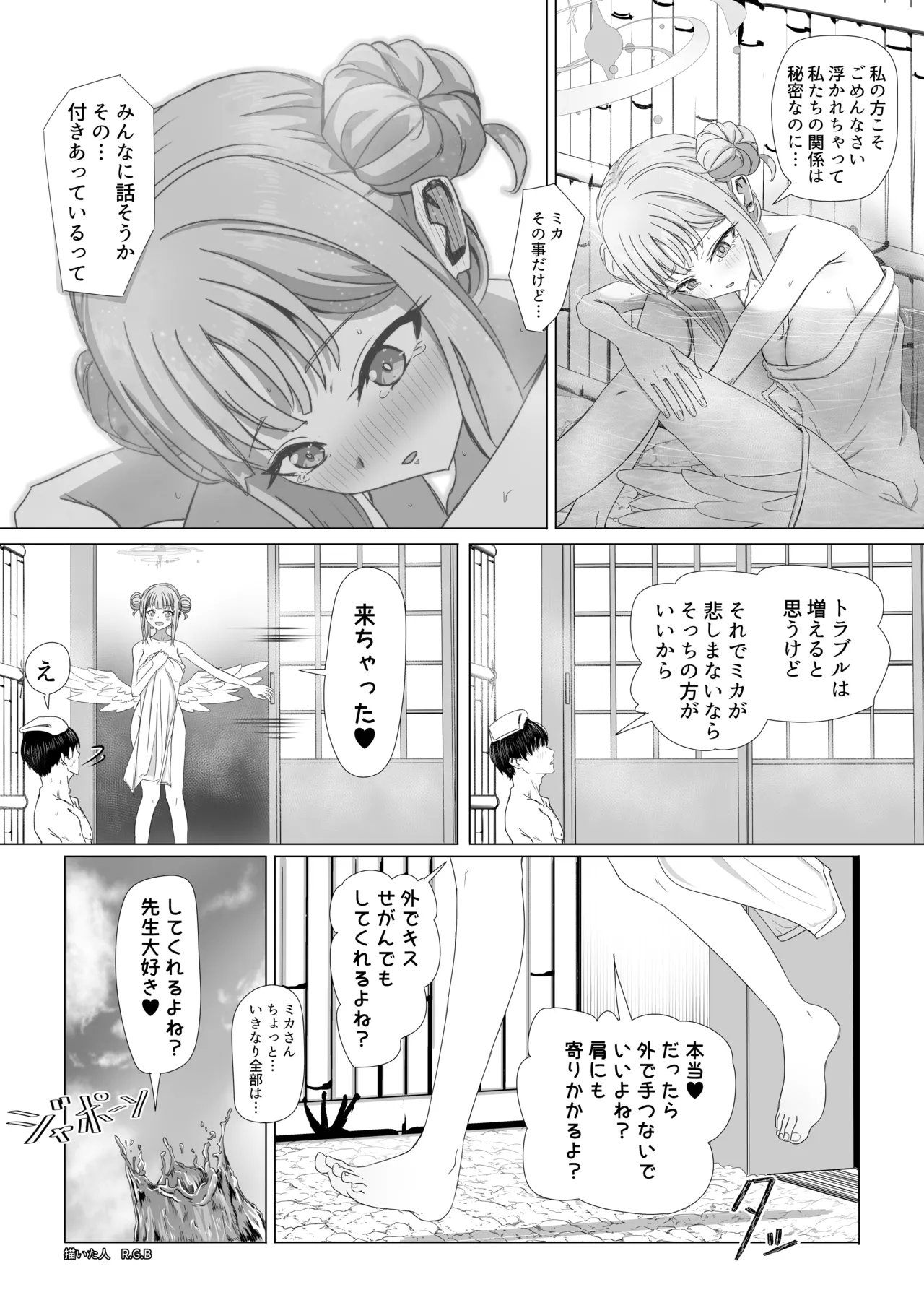 聖園ミカと温泉騒動 page 4 full