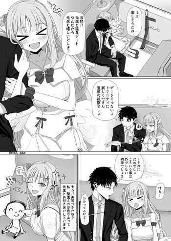 聖園ミカと温泉騒動 cover