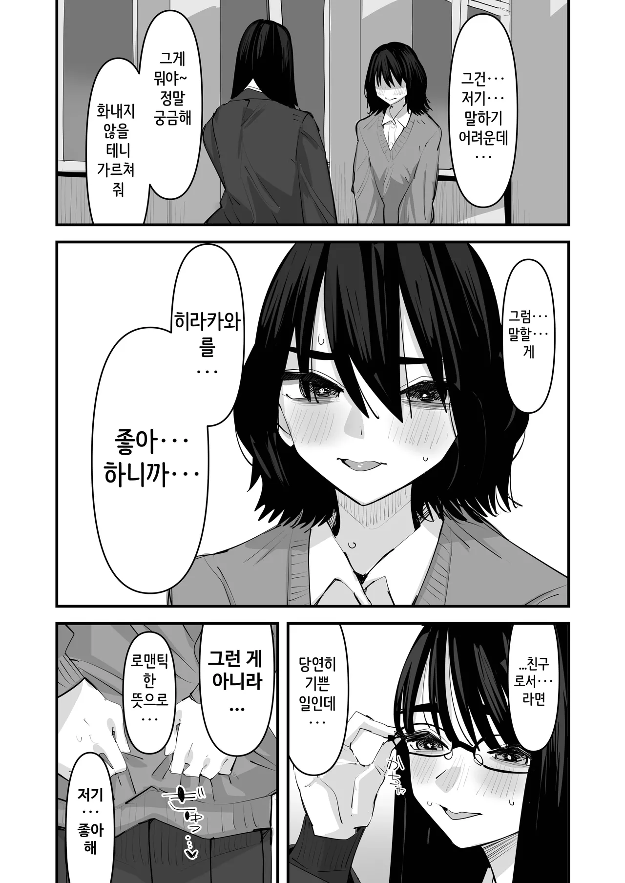 처음 하는 백합 섹스 page 4 full