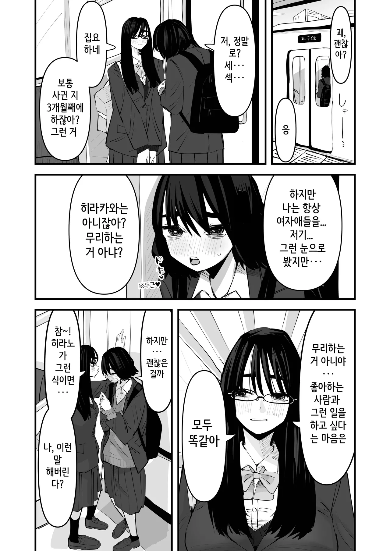 처음 하는 백합 섹스 page 8 full