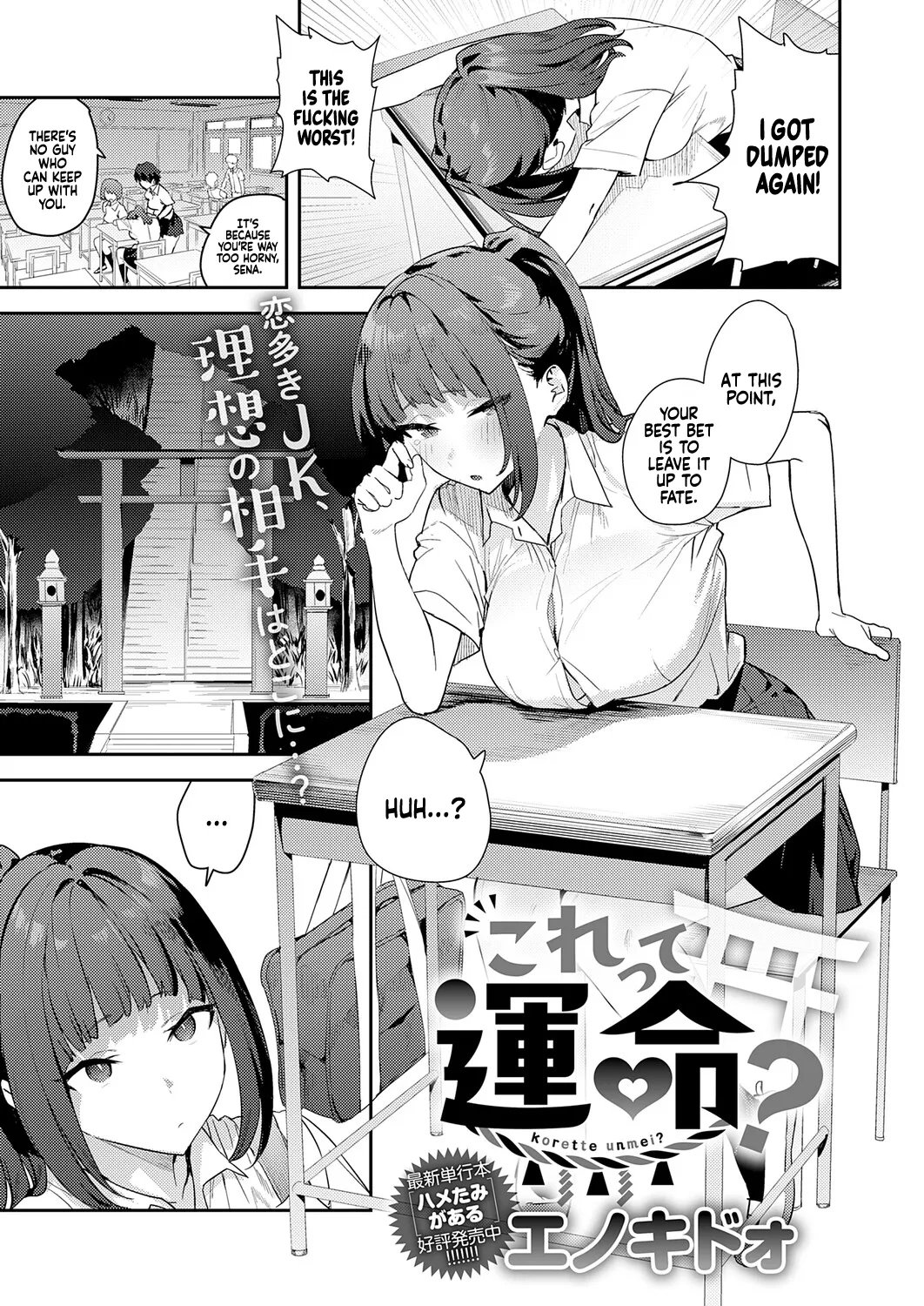 korette unmei? | Was This Destiny? page 1 full
