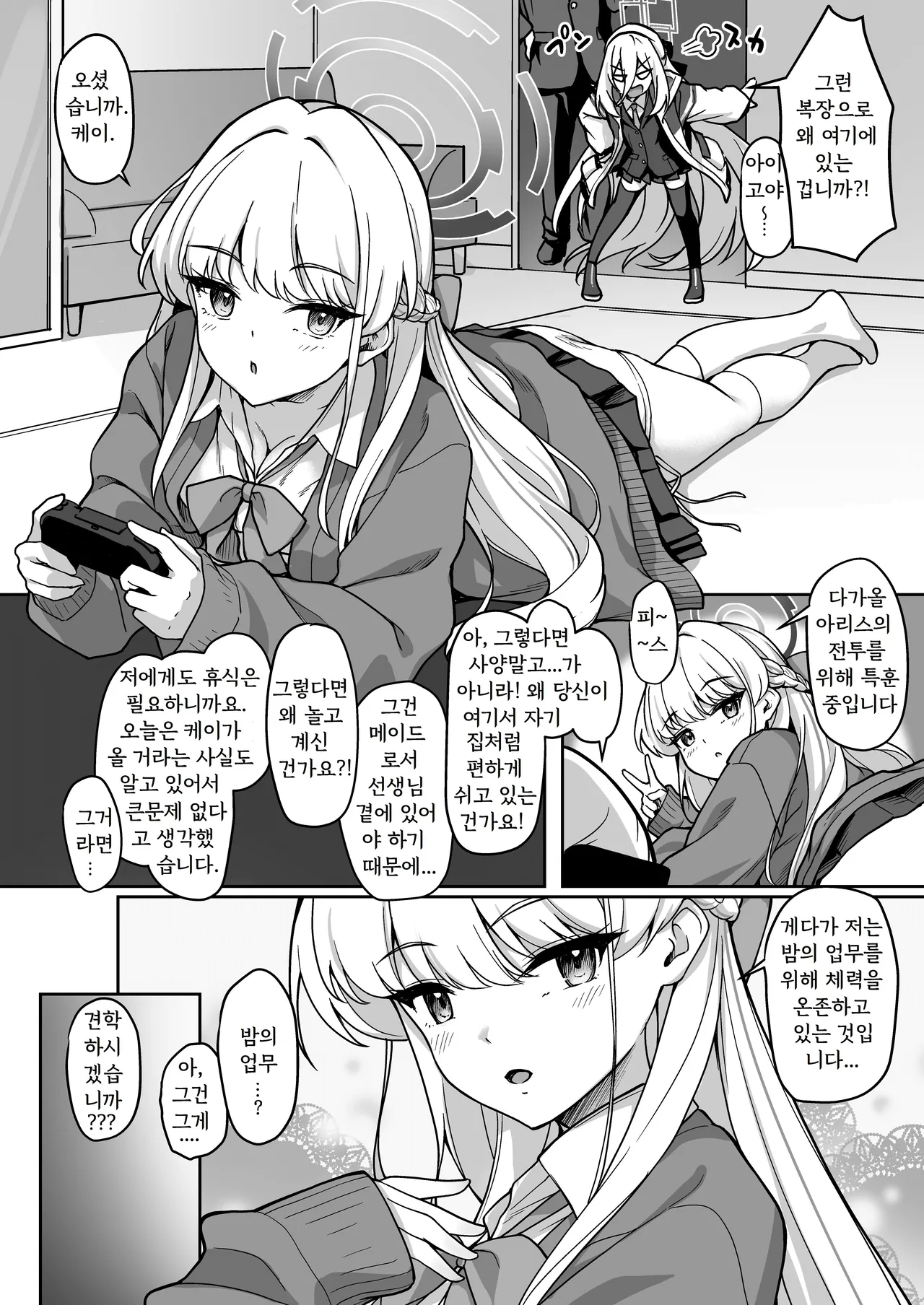 Osewa no Yakume wa Yuzuremasen! page 4 full