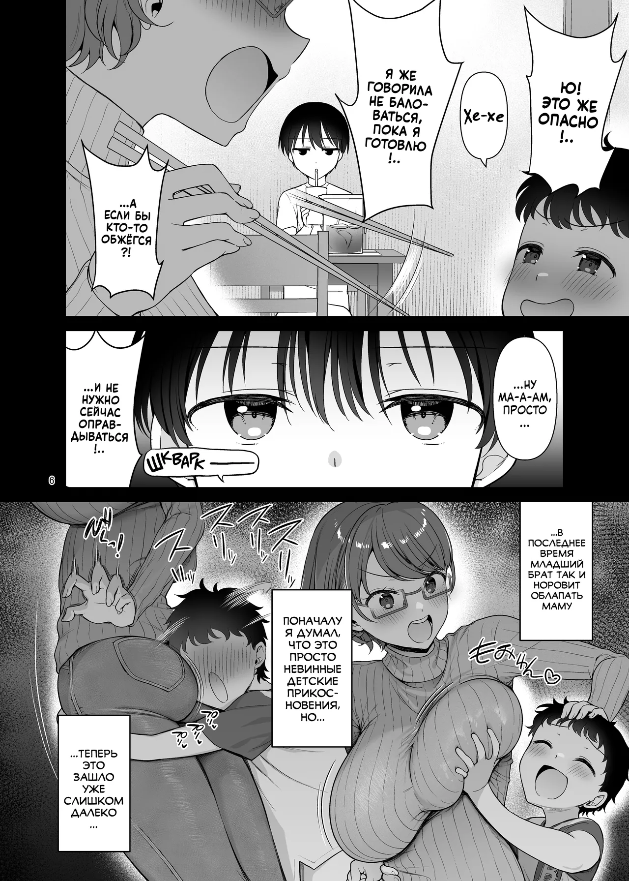 Boku no Mama wa Otouto no Mae de dake Dosukebe ni Naru | Моя мама превращается в похотливую шлюху только перед моим младшим братом page 6 full