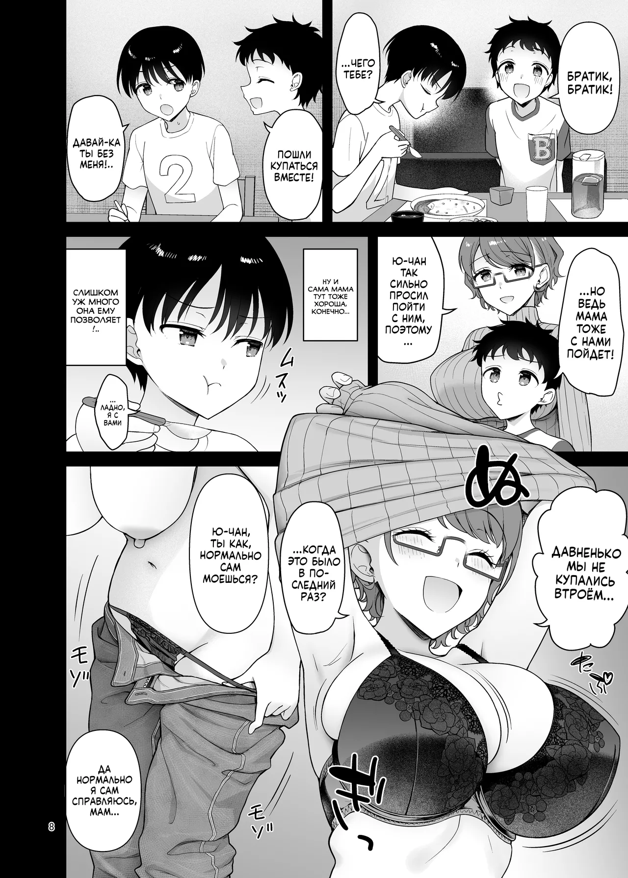 Boku no Mama wa Otouto no Mae de dake Dosukebe ni Naru | Моя мама превращается в похотливую шлюху только перед моим младшим братом page 8 full