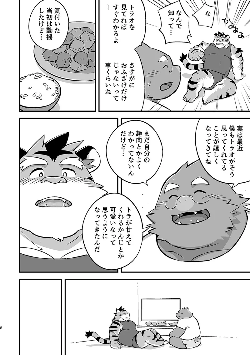 モグ★もぐルームメイト page 8 full