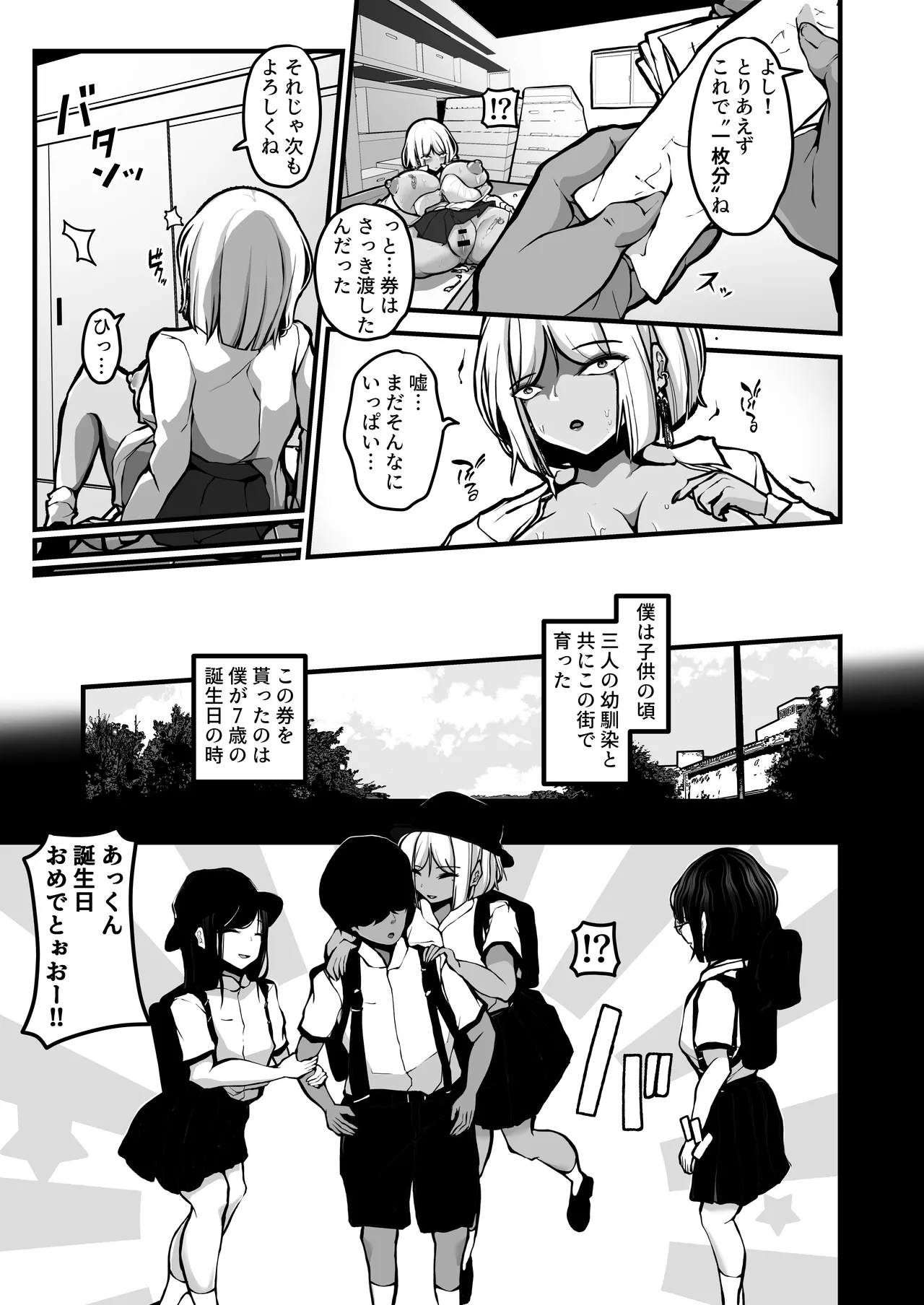 「なんでもいうこときく券」で好き放題してみた。 page 6 full