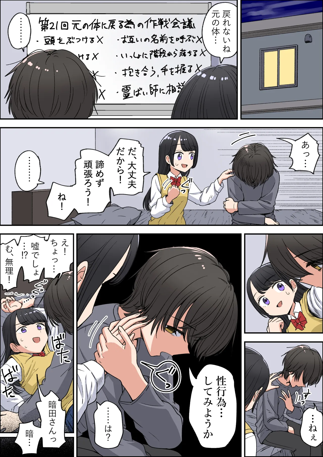 自分に興味ない男子 page 2 full