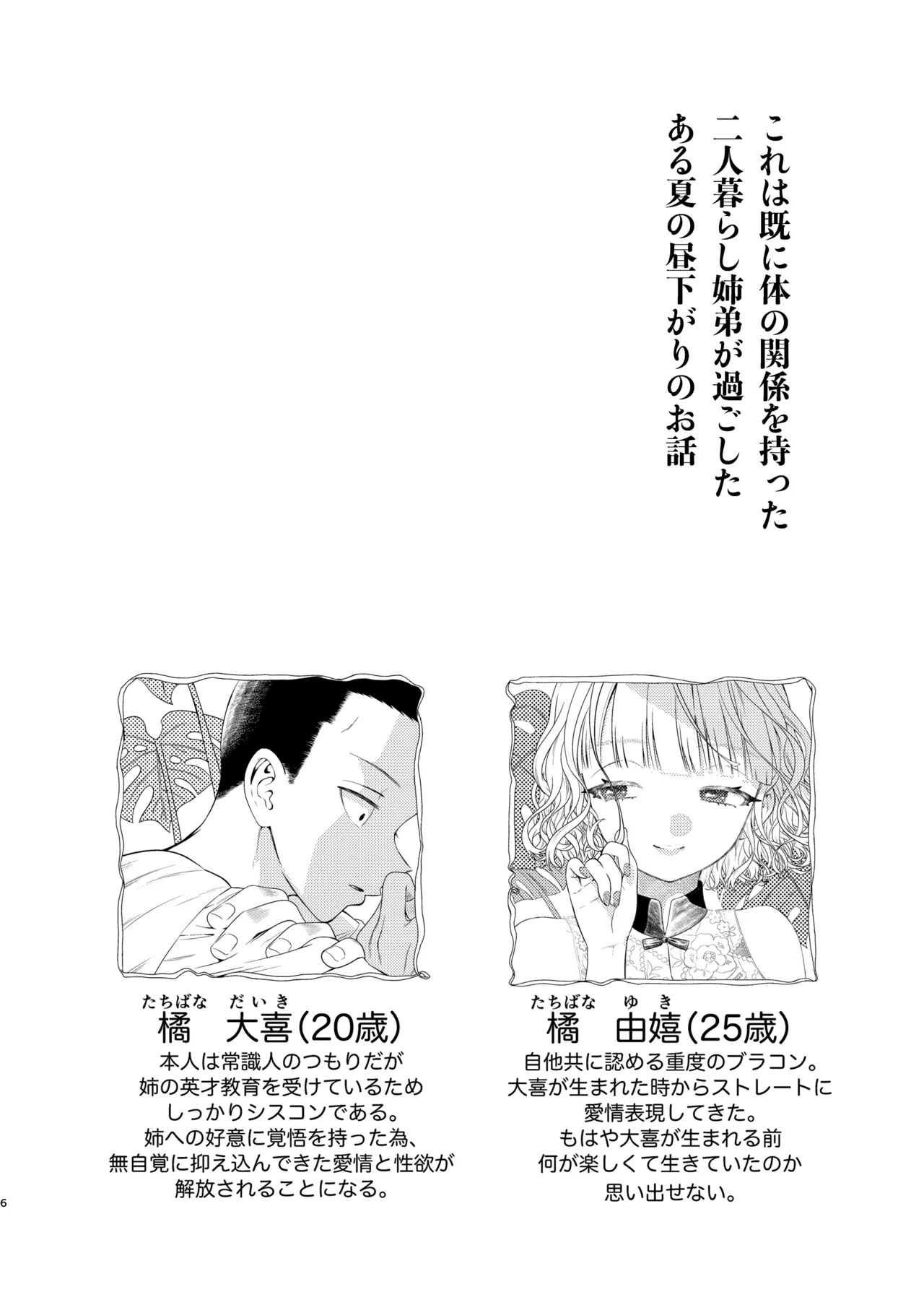 水着の姉ちゃん（『同棲してる姉と弟』番外編） page 6 full