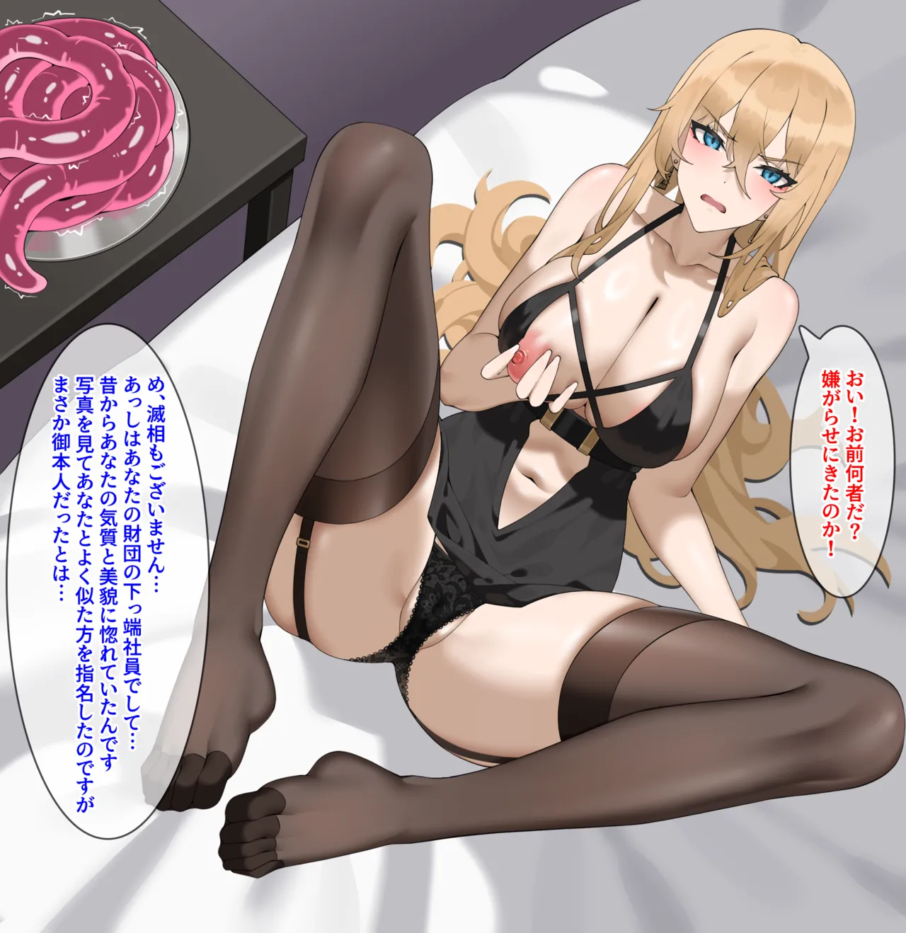 淫売お嬢様 page 3 full