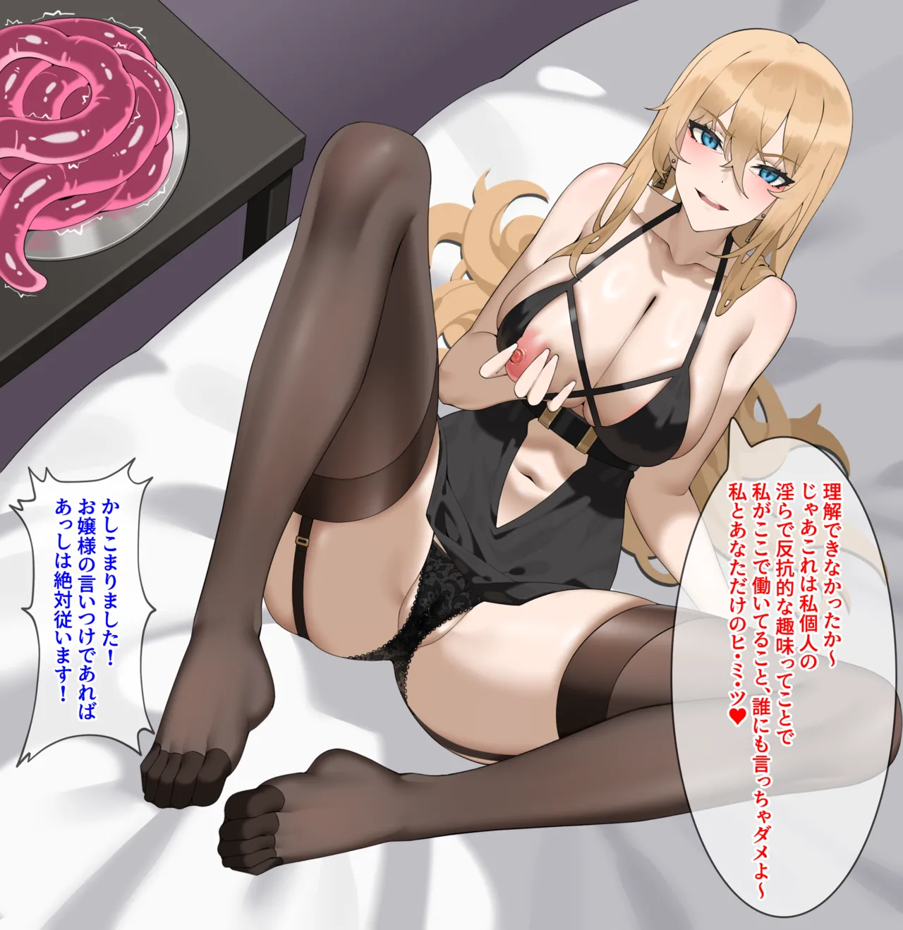 淫売お嬢様 page 5 full