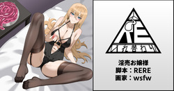 淫売お嬢様