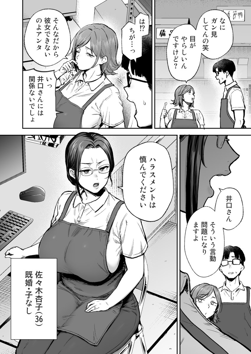 Batsuichi Oba-san to Sekkyou Hitozuma, Wake Ari Ureman Onaho ni Shimasu. page 3 full