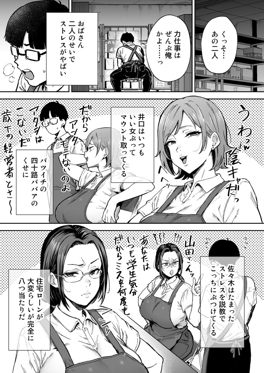 Batsuichi Oba-san to Sekkyou Hitozuma, Wake Ari Ureman Onaho ni Shimasu. page 4 full