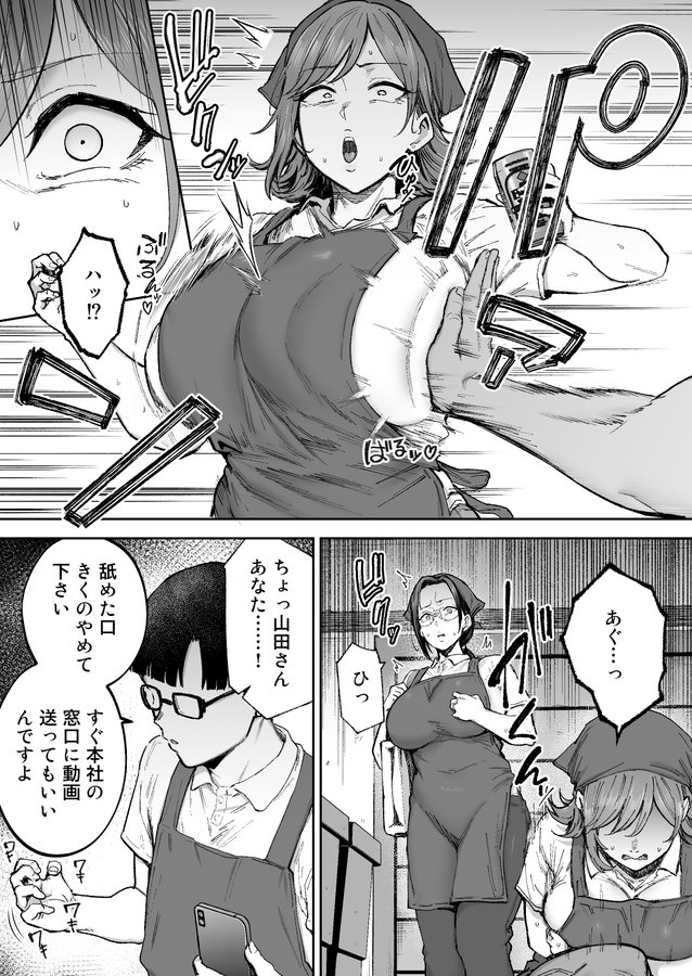 Batsuichi Oba-san to Sekkyou Hitozuma, Wake Ari Ureman Onaho ni Shimasu. page 7 full