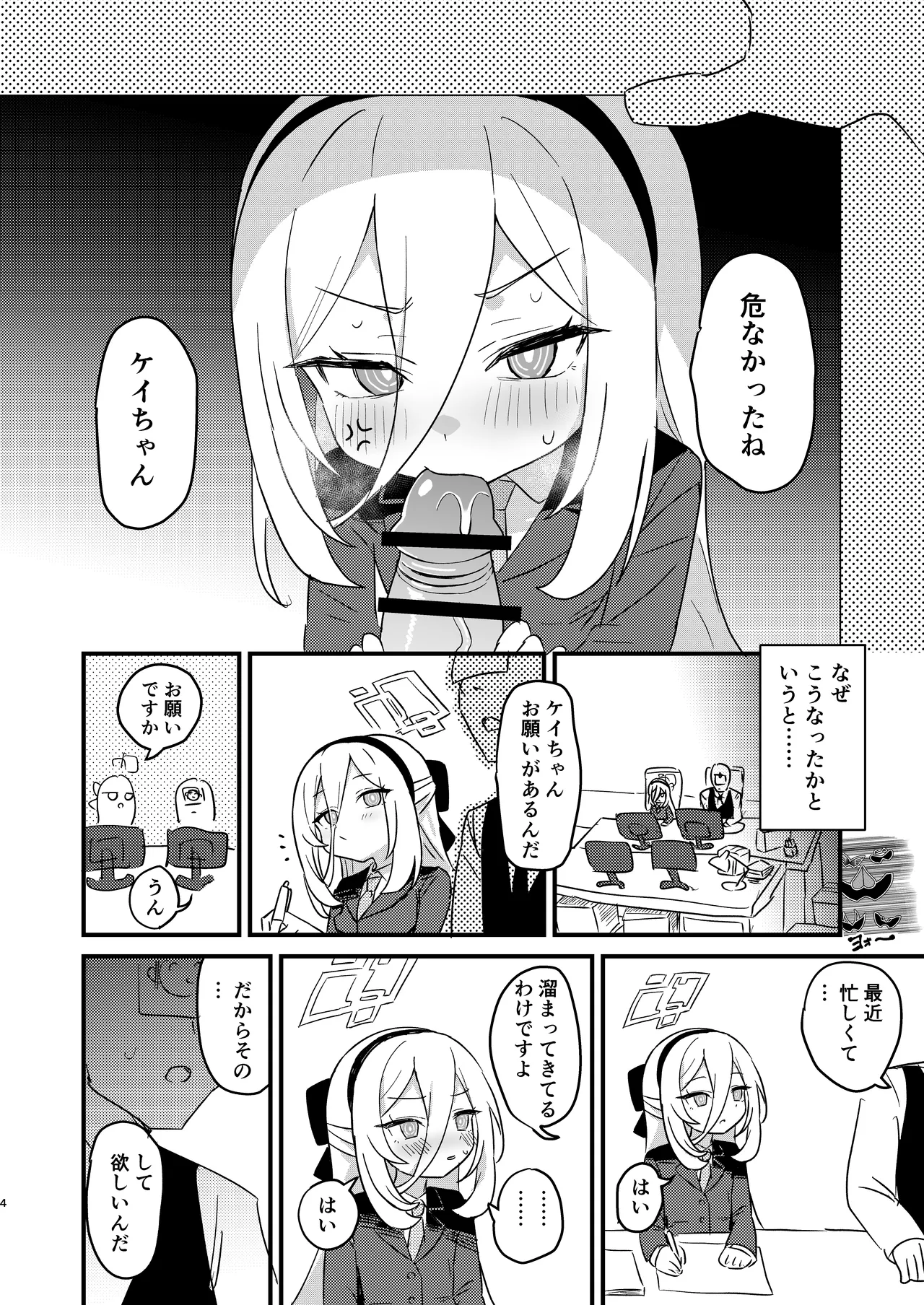 お願いケイちゃん!!お口でして!!! page 3 full