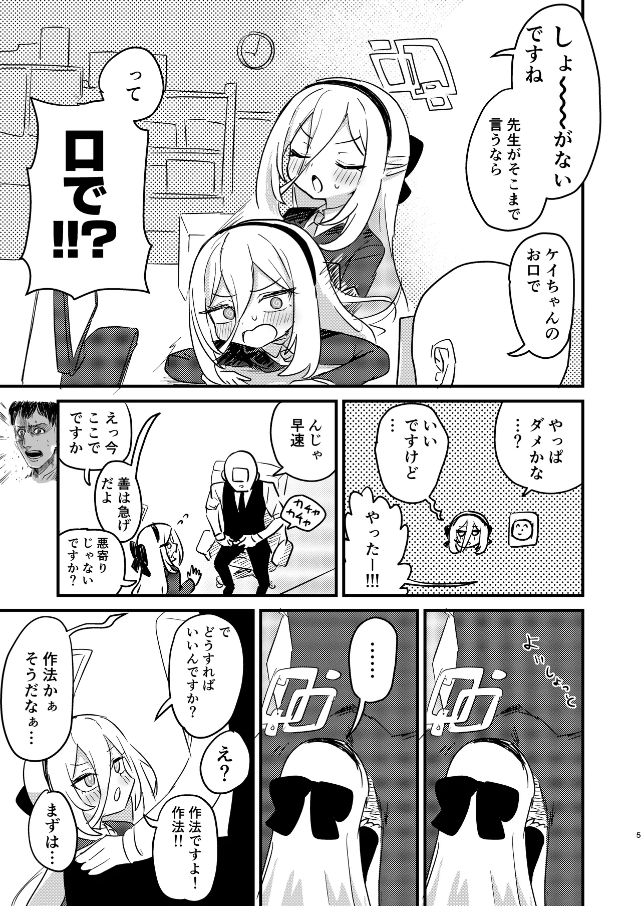 お願いケイちゃん!!お口でして!!! page 4 full