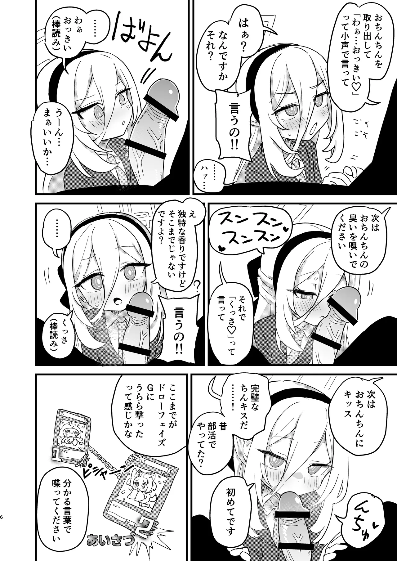 お願いケイちゃん!!お口でして!!! page 5 full