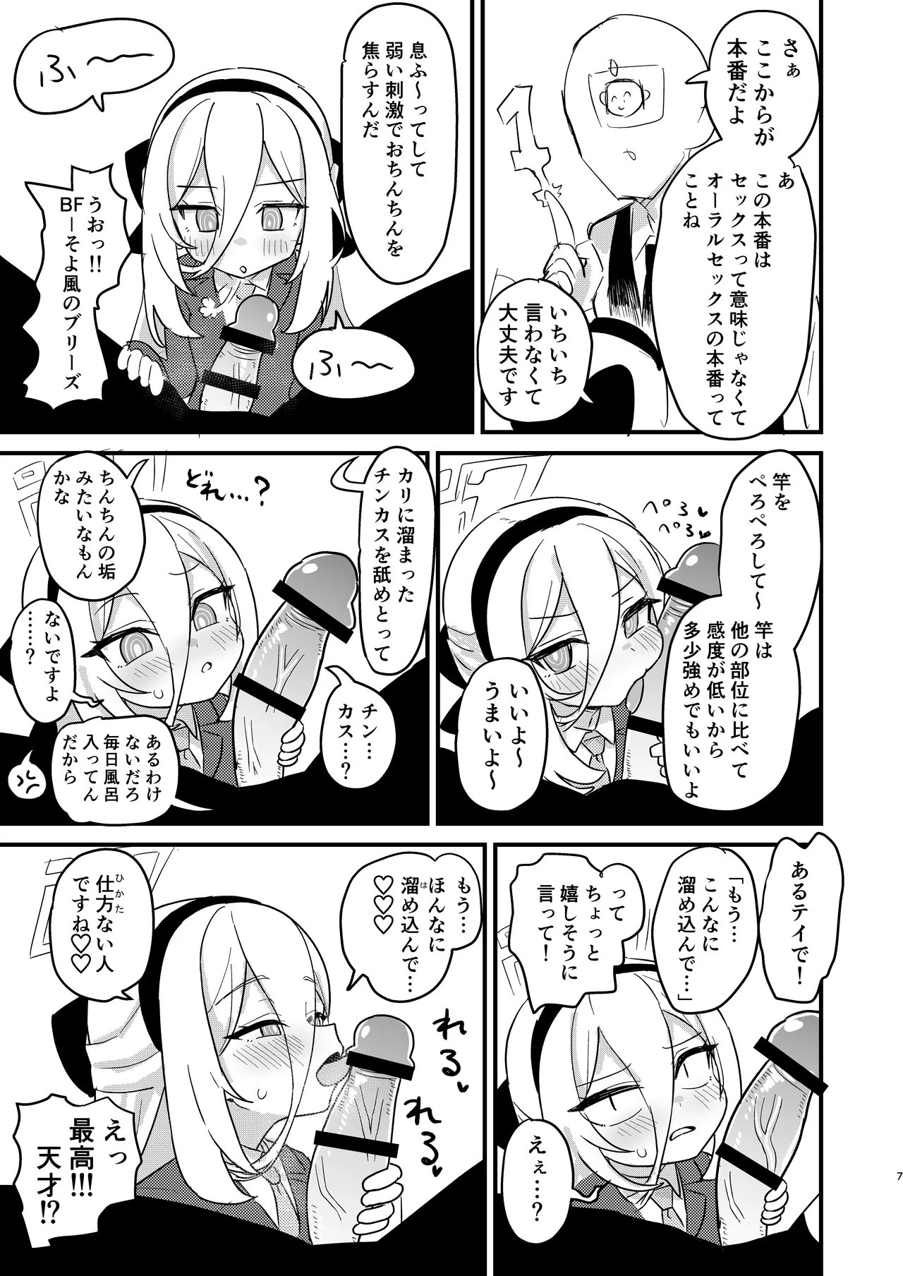 お願いケイちゃん!!お口でして!!! page 6 full