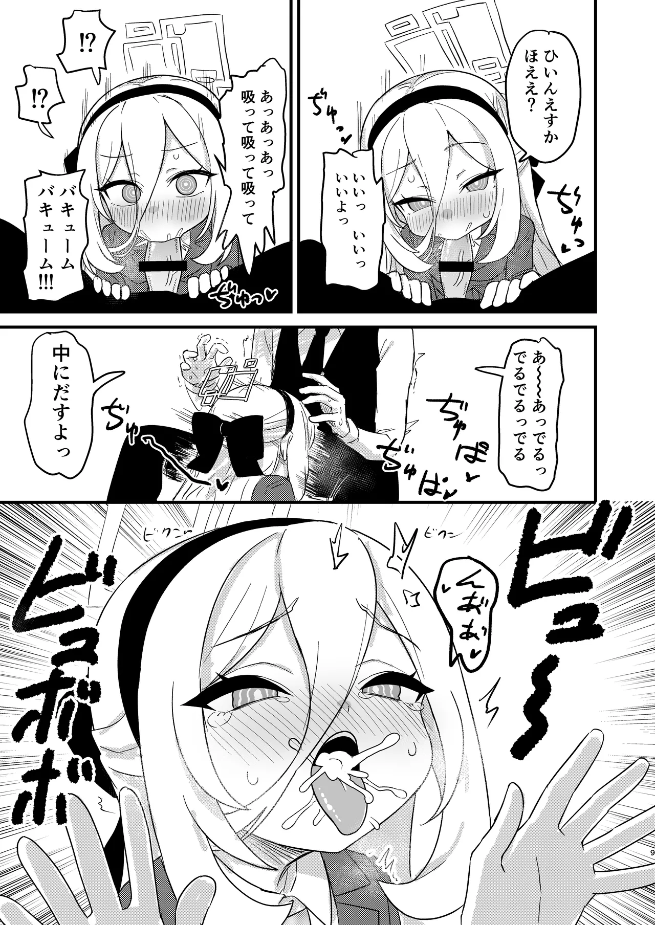 お願いケイちゃん!!お口でして!!! page 8 full