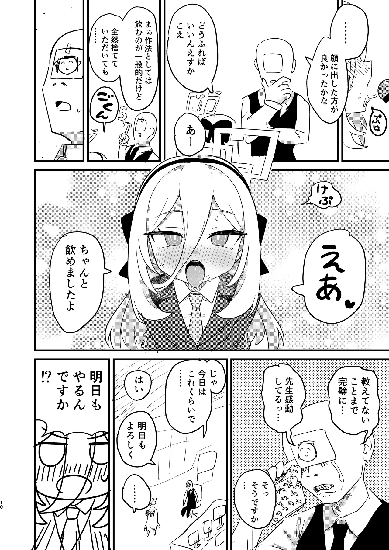 お願いケイちゃん!!お口でして!!! page 9 full