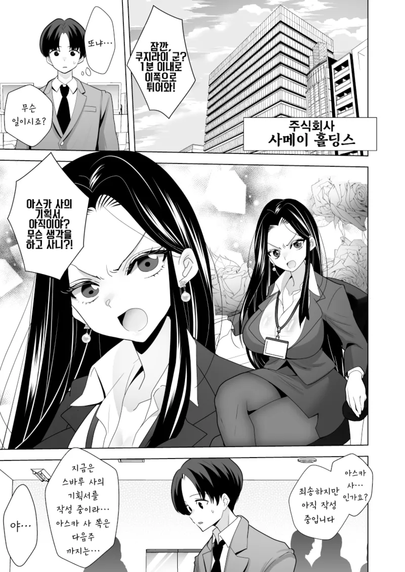 Kusuguri Revengers ~Pawahara Kyonyuu Joshi o Kusuguri de Saiki Funou ni Shite Yatta Hanashi~ | 간지럼 리벤져스 ~갑질 거유 상사를 간지럼으로 재기불능으로 만든 이야기~ page 5 full