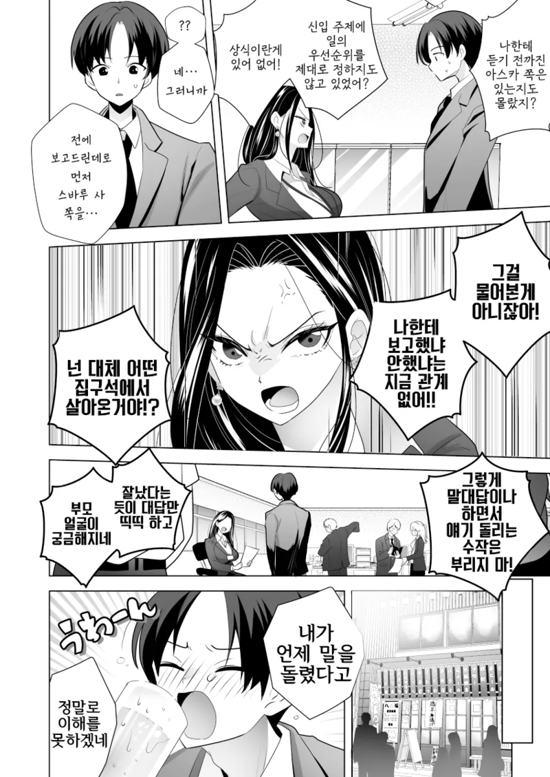 Kusuguri Revengers ~Pawahara Kyonyuu Joshi o Kusuguri de Saiki Funou ni Shite Yatta Hanashi~ | 간지럼 리벤져스 ~갑질 거유 상사를 간지럼으로 재기불능으로 만든 이야기~ page 6 full
