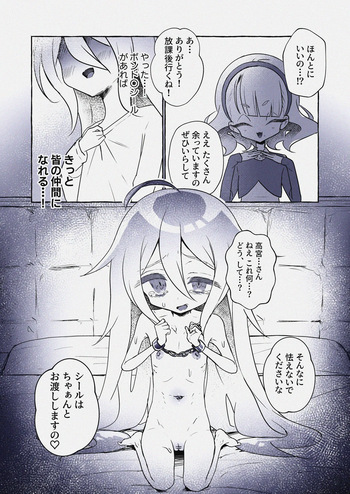 Bondoro Seal o Esa ni Classmate to Pakoru Futanari Loli Ojou-sama cover