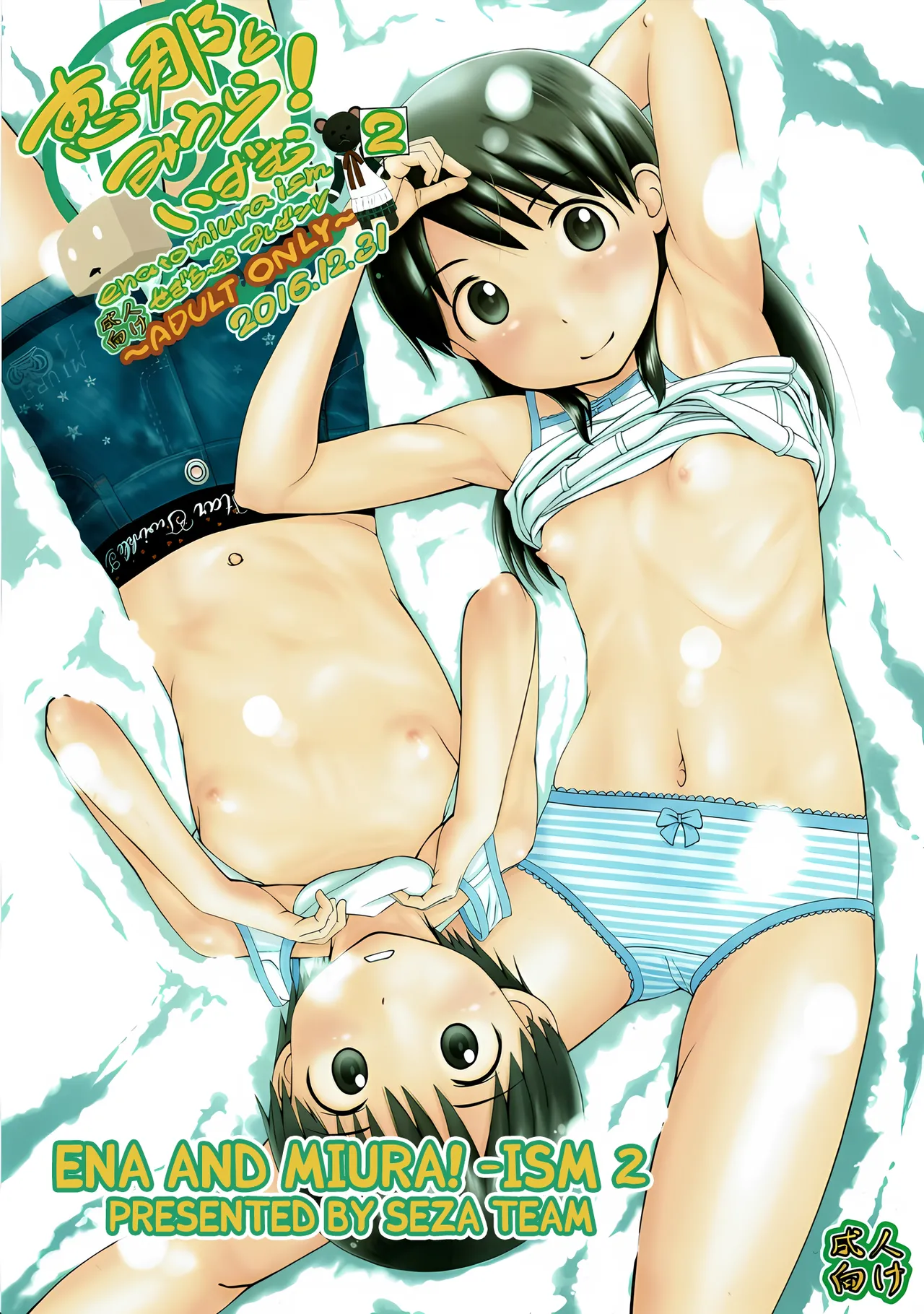 Ena to Miura! ism 2 page 1 full