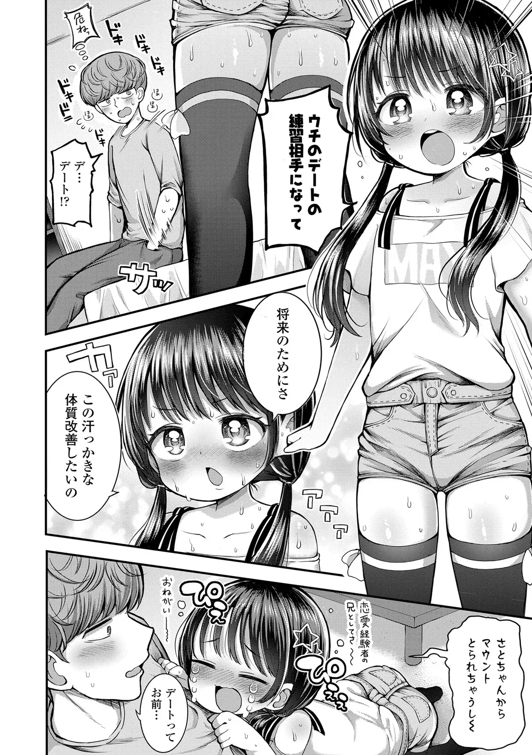 Punipeta Jittori Asemizuku page 10 full