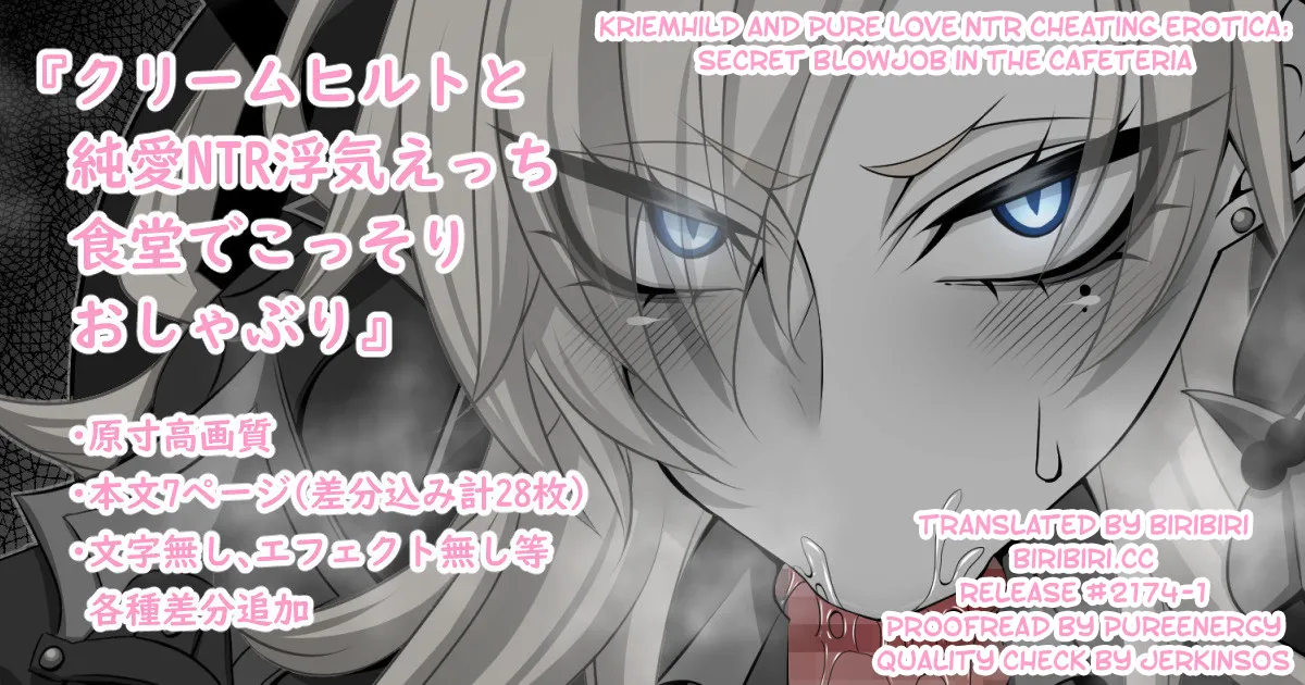 『Kriemhild and Pure Love NTR Cheating Erotica Secret Blowjob in the Cafeteria』 page 1 full